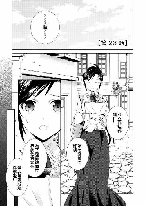 在异世界开咖啡厅了哟漫画,第23话1图