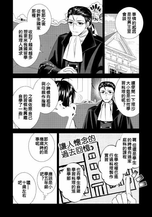 在异世界开咖啡厅了哟漫画,第23话2图