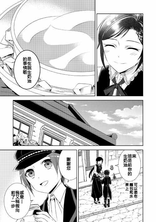在异世界开咖啡厅了哟漫画,第23话1图
