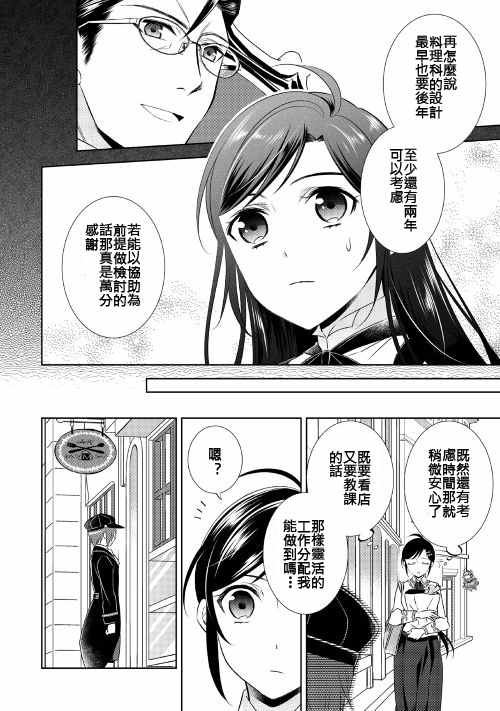 在异世界开咖啡厅了哟漫画,第23话4图
