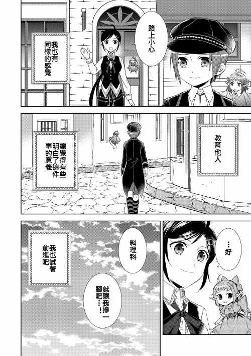 在异世界开咖啡厅了哟漫画,第23话2图