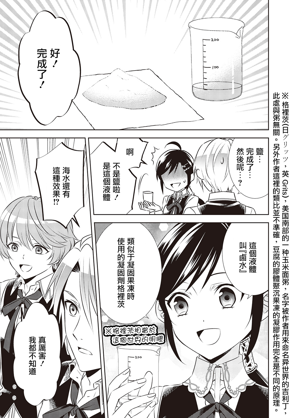 在异世界开咖啡厅了哟漫画,第43话4图