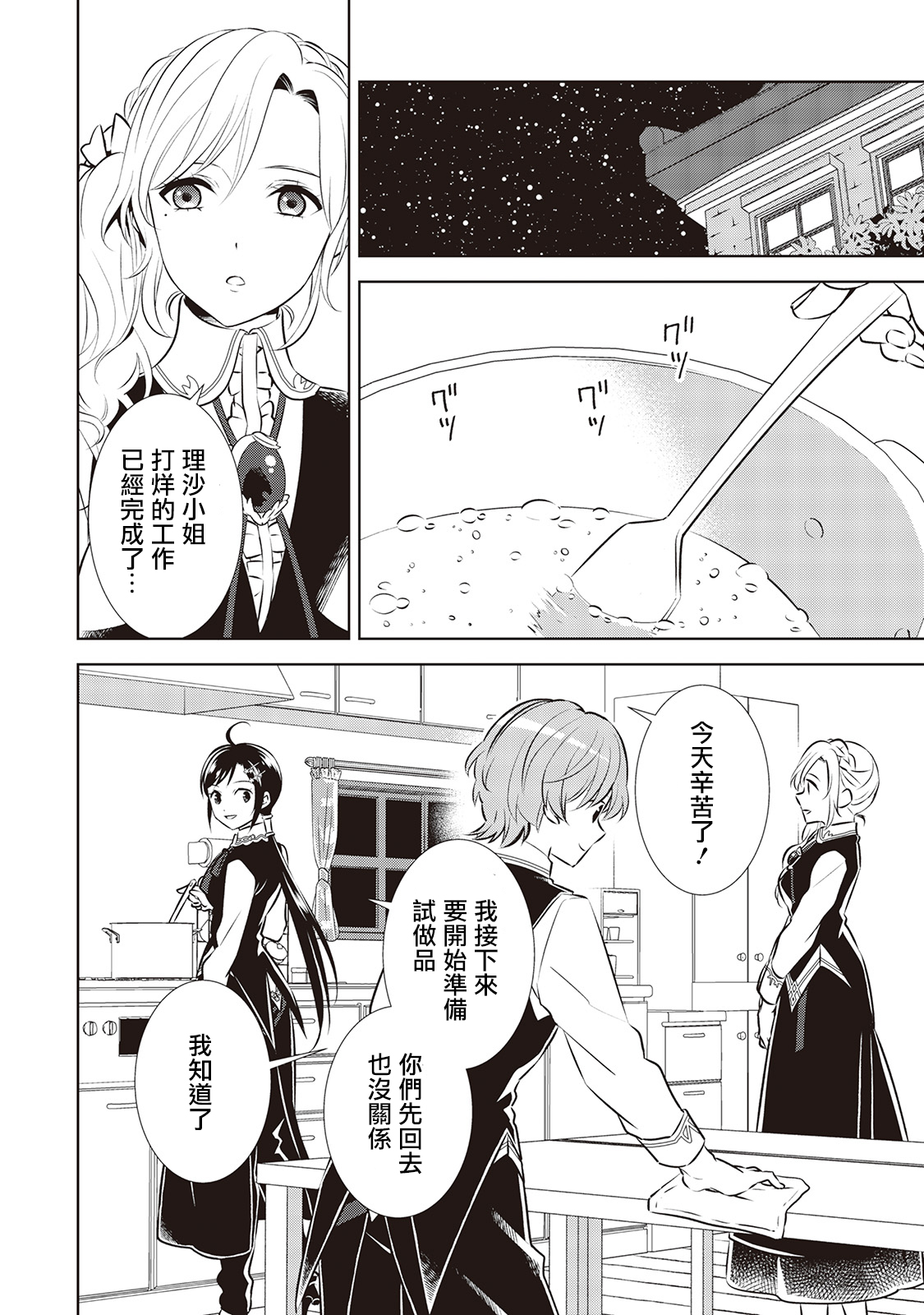 在异世界开咖啡厅了哟漫画,第43话1图