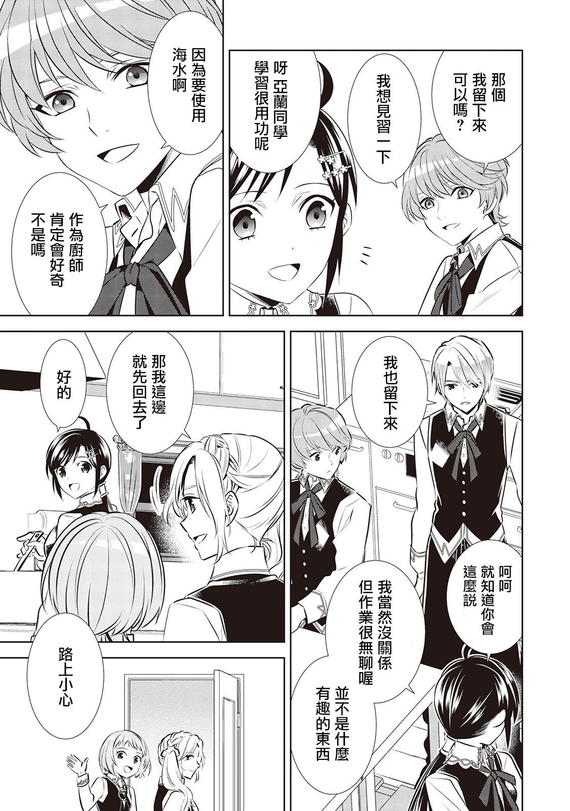 在异世界开咖啡厅了哟漫画,第43话2图