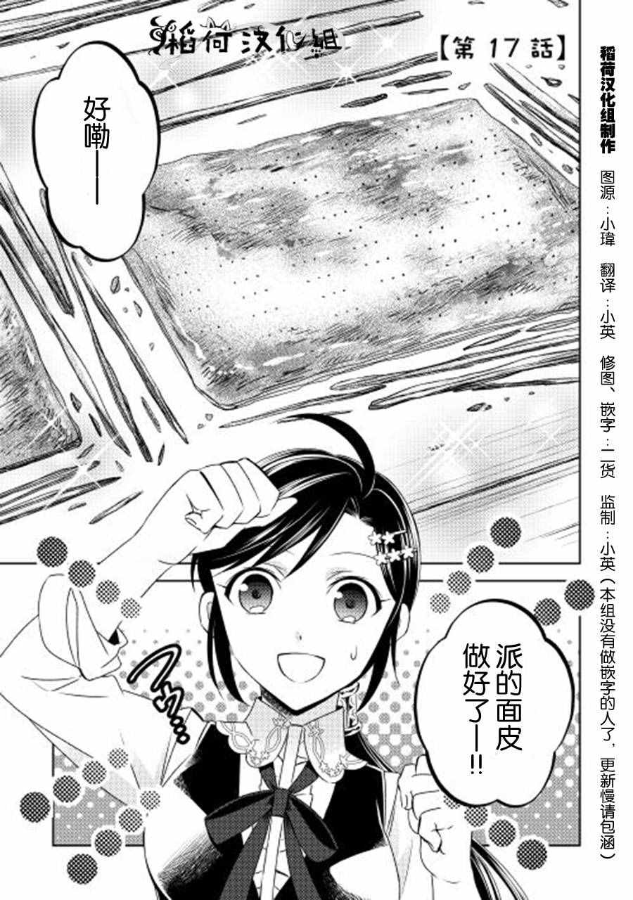 在异世界开咖啡厅了哟漫画,第17话1图