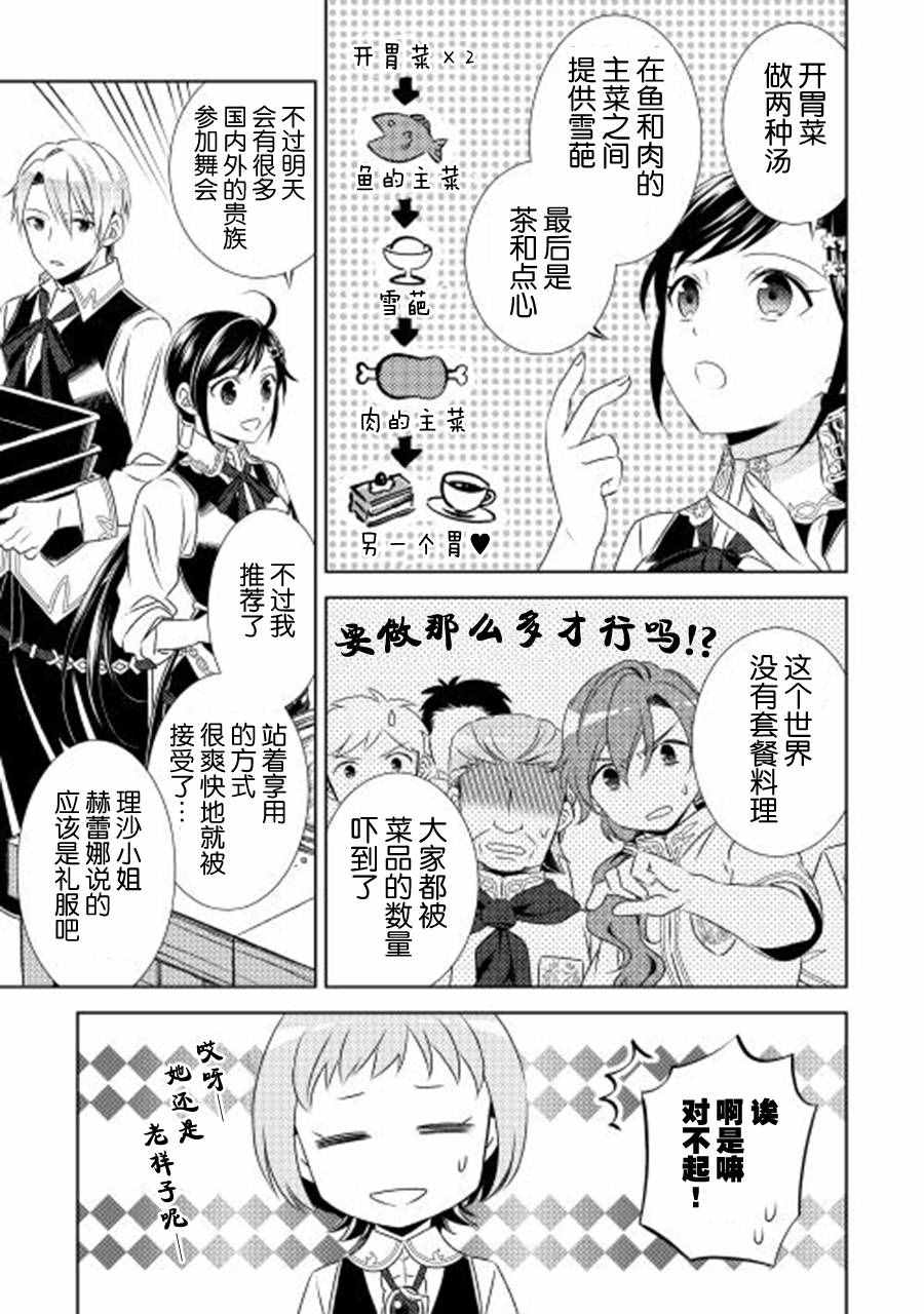 在异世界开咖啡厅了哟漫画,第17话3图