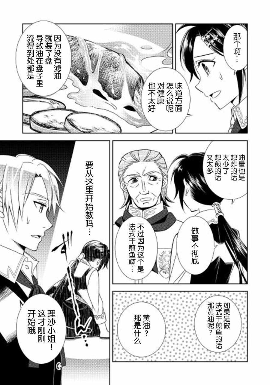 在异世界开咖啡厅了哟漫画,第15话5图