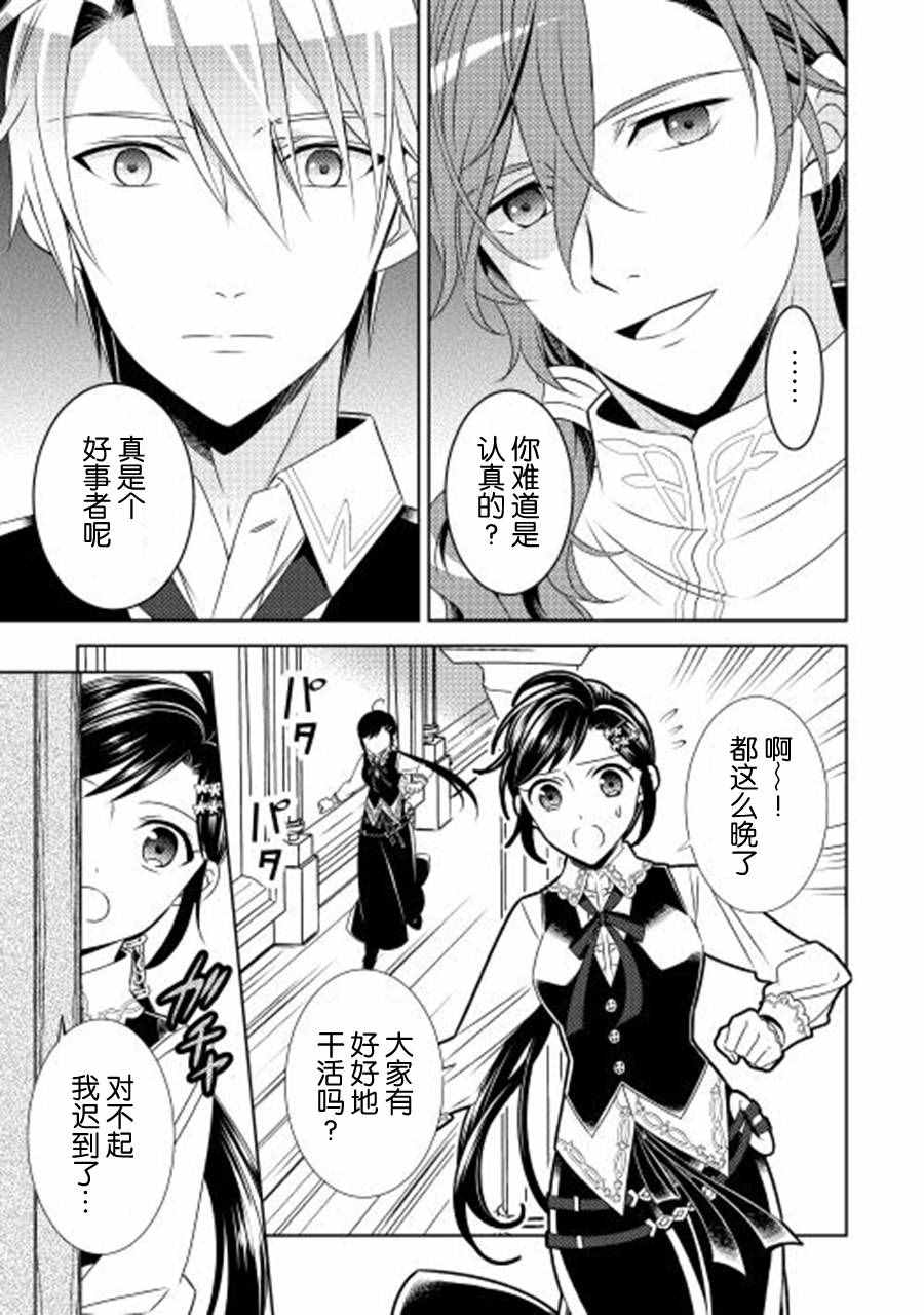 在异世界开咖啡厅了哟漫画,第15话1图