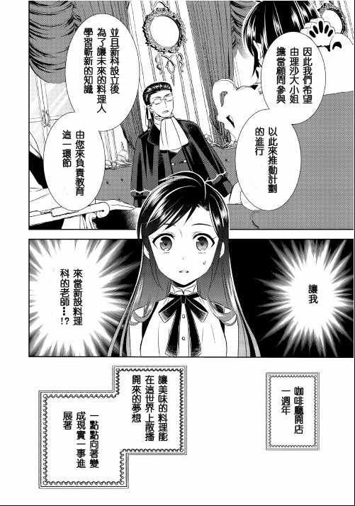 在异世界开咖啡厅了哟漫画,第22话4图