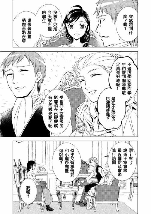 在异世界开咖啡厅了哟漫画,第22话1图