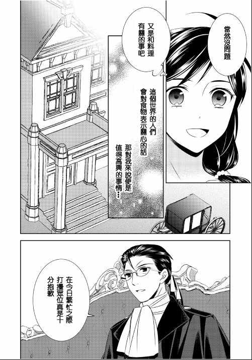在异世界开咖啡厅了哟漫画,第22话2图