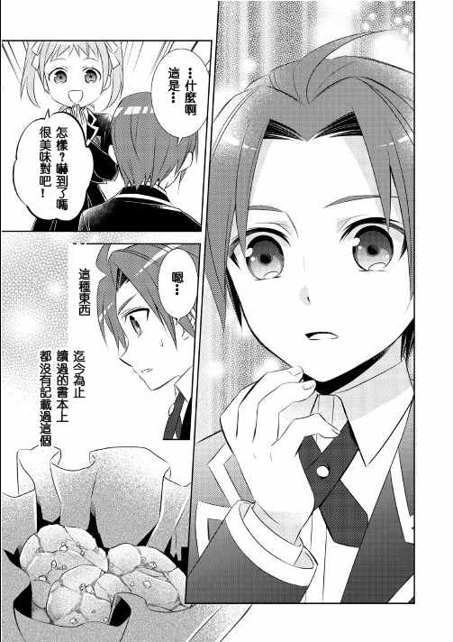 在异世界开咖啡厅了哟漫画,第22话5图