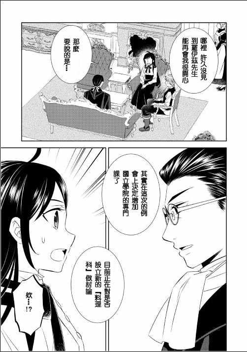 在异世界开咖啡厅了哟漫画,第22话3图