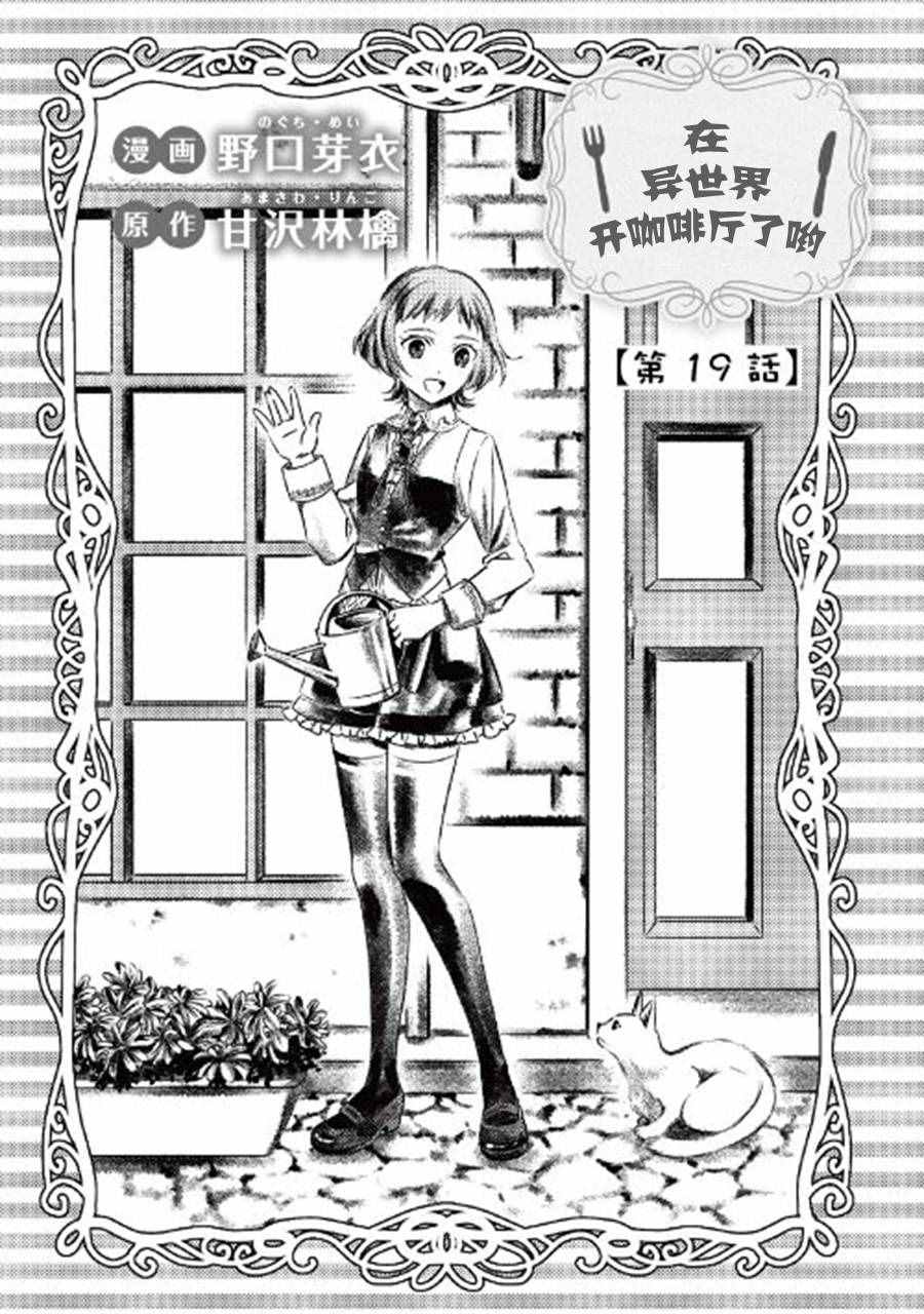 在异世界开咖啡厅了哟漫画,第19话1图