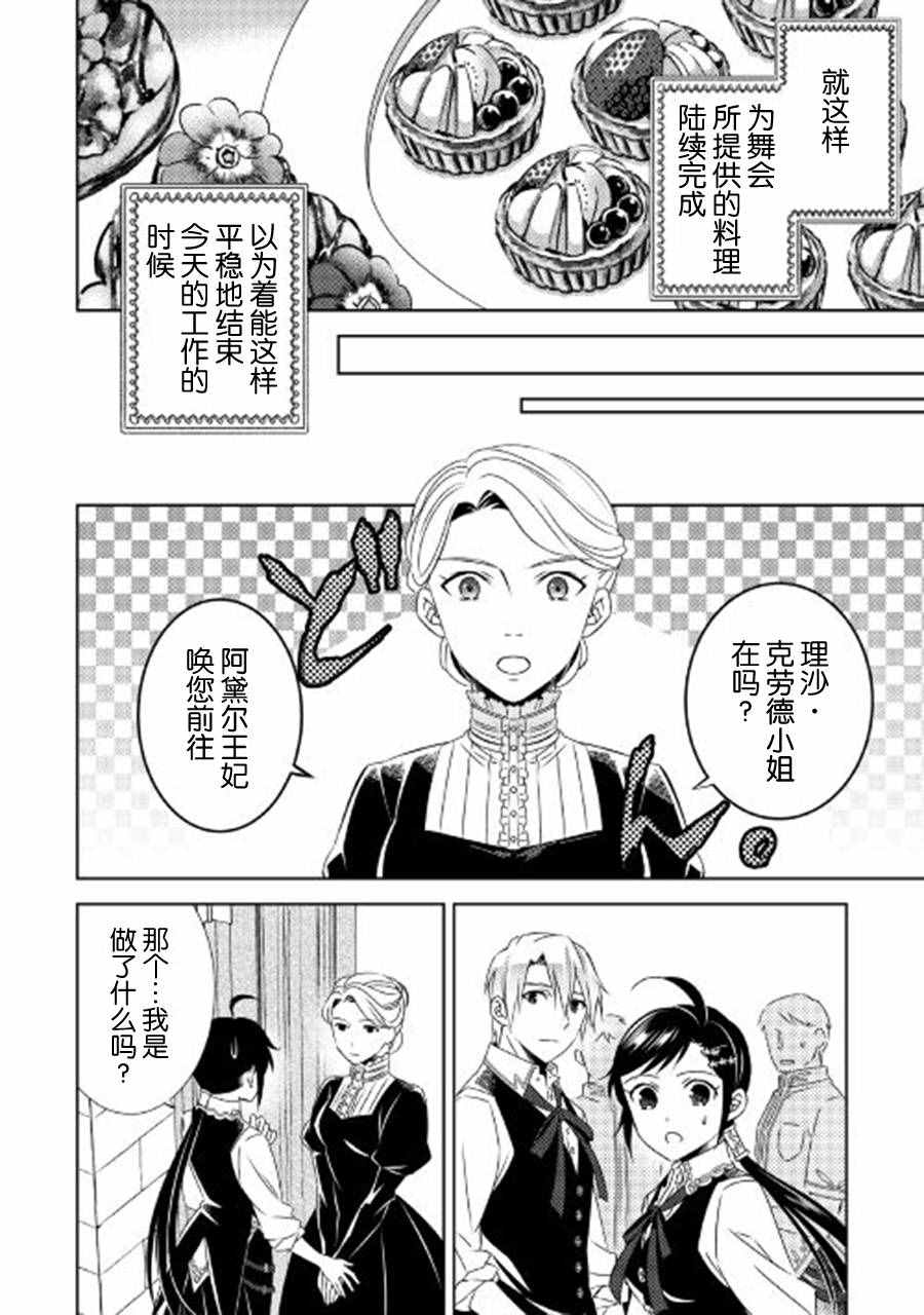 在异世界开咖啡厅了哟漫画,第19话2图