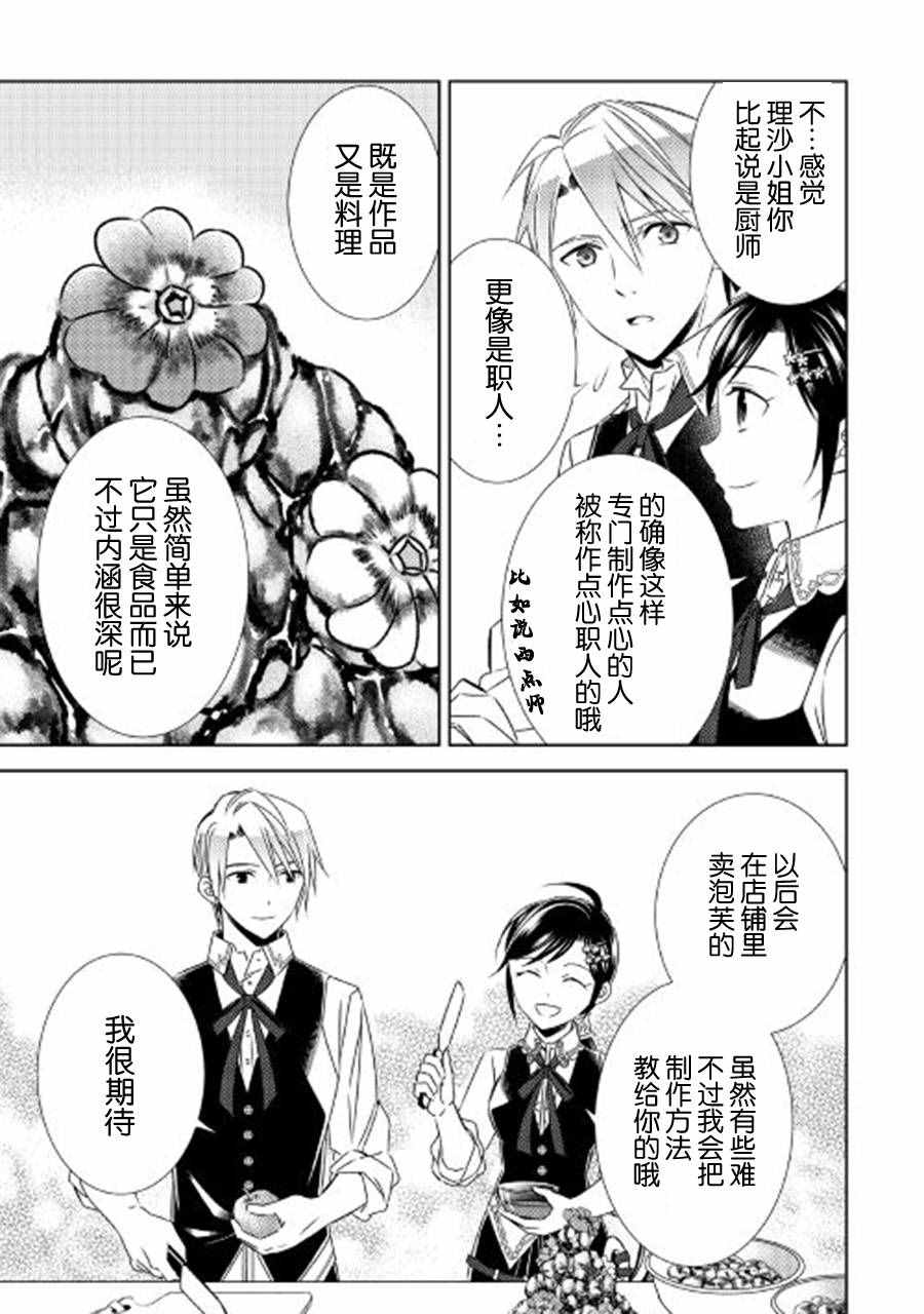 在异世界开咖啡厅了哟漫画,第19话1图