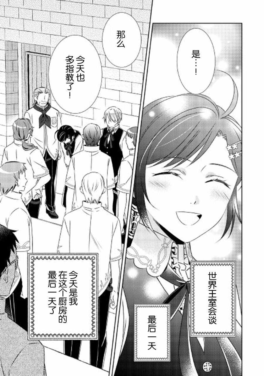在异世界开咖啡厅了哟漫画,第19话5图