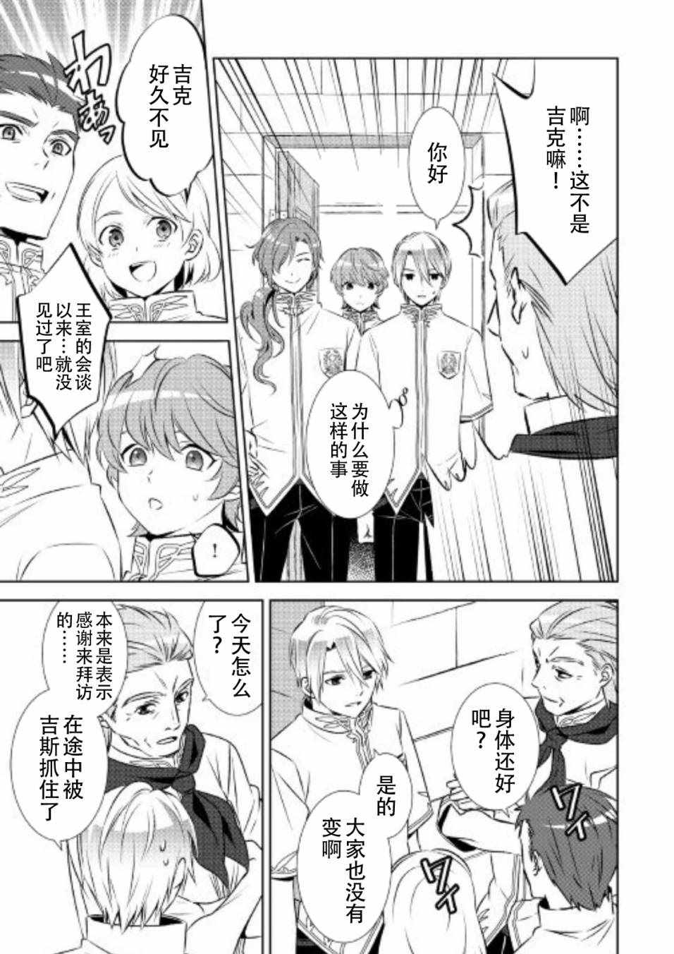 在异世界开咖啡厅了哟漫画,第33话5图
