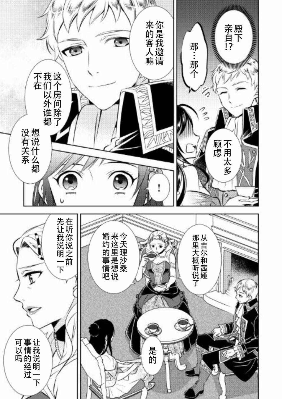 在异世界开咖啡厅了哟漫画,第33话3图