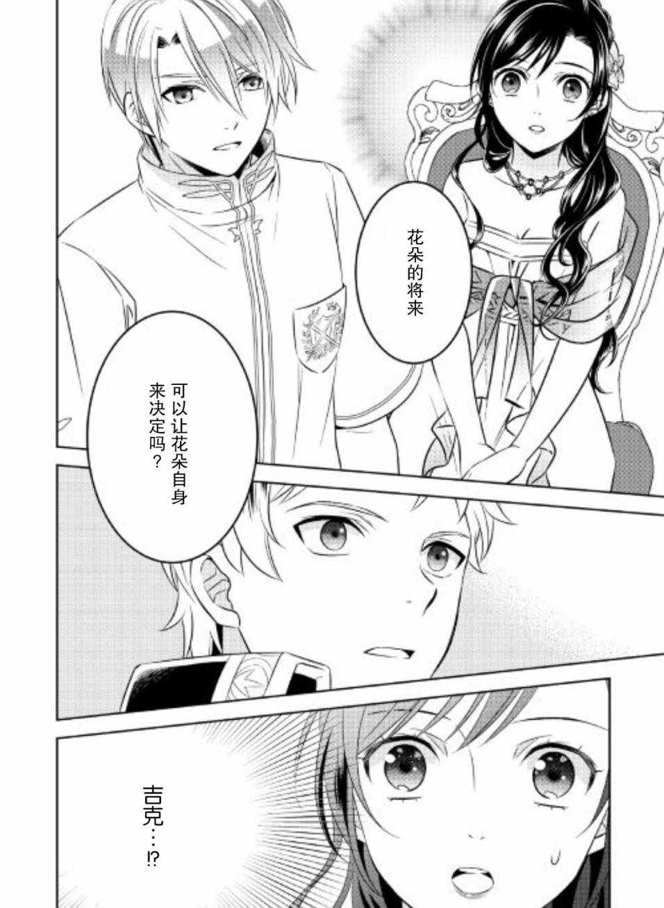 在异世界开咖啡厅了哟漫画,第33话2图