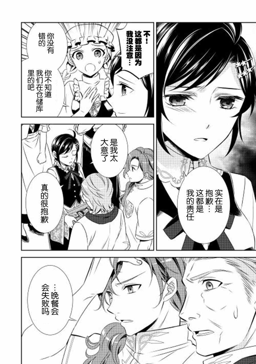 在异世界开咖啡厅了哟漫画,第18话2图