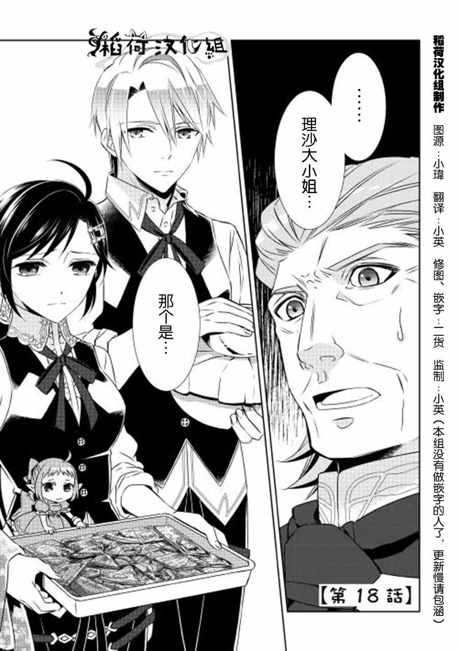 在异世界开咖啡厅了哟漫画,第18话1图