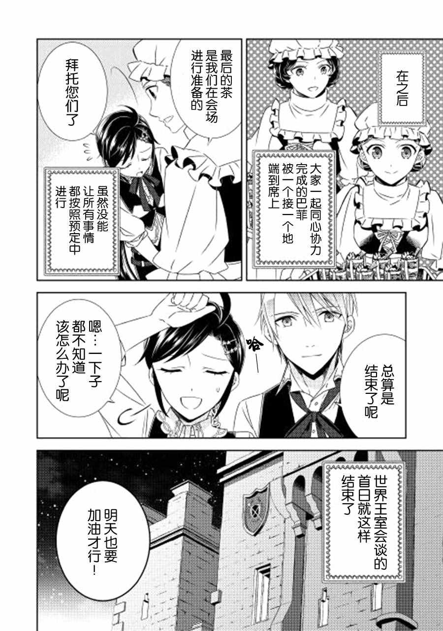 在异世界开咖啡厅了哟漫画,第18话1图