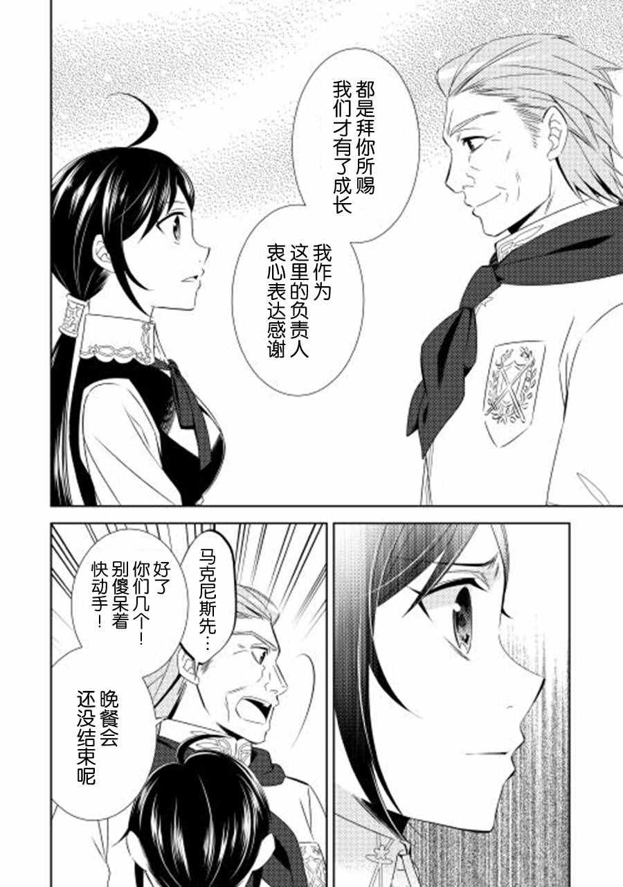 在异世界开咖啡厅了哟漫画,第18话4图
