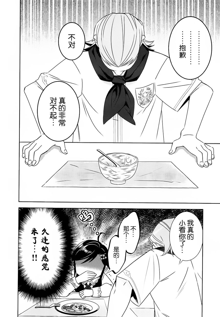 在异世界开咖啡厅了哟漫画,第14话5图