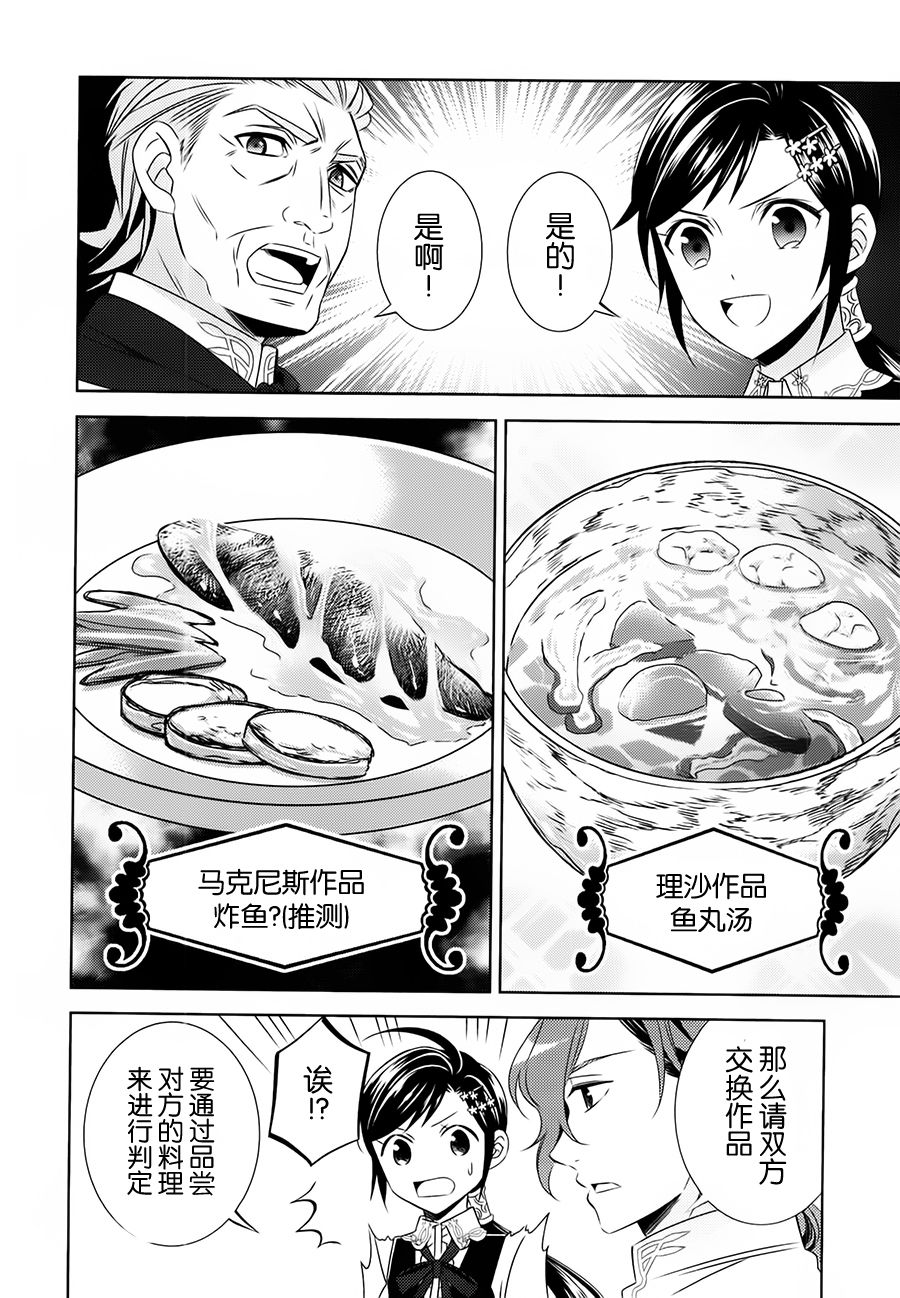 在异世界开咖啡厅了哟漫画,第14话3图