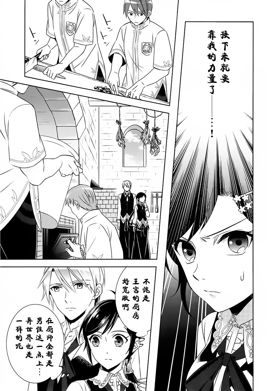在异世界开咖啡厅了哟漫画,第14话5图