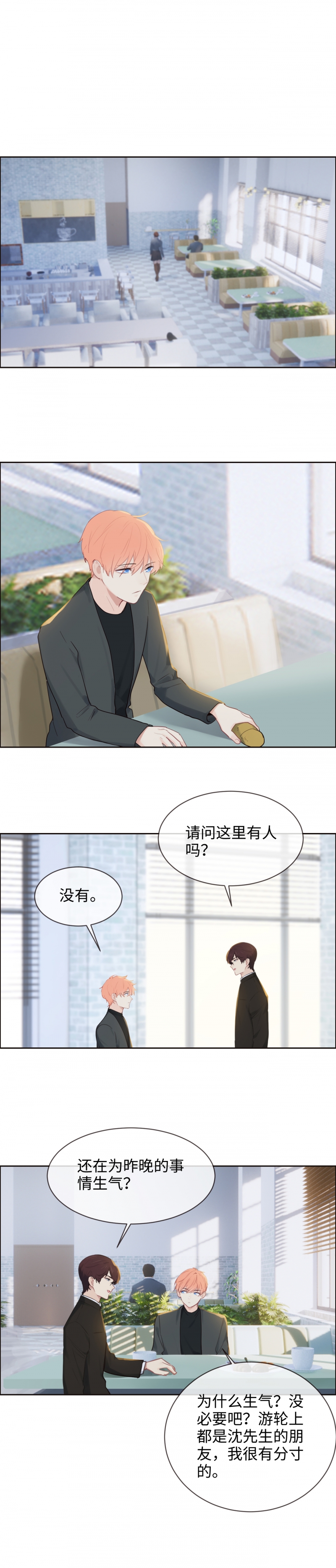 相濡易木漫画全集漫画,第255话2图