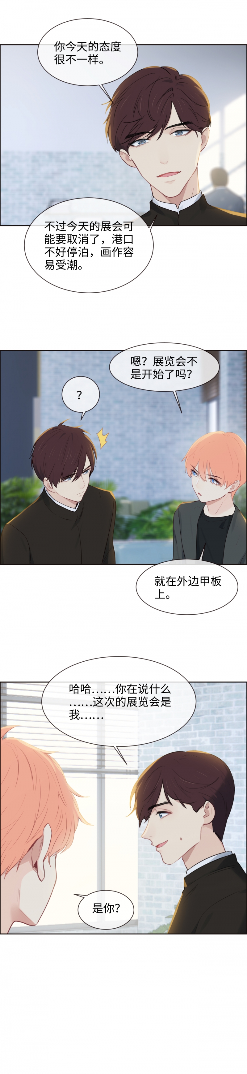 相濡易木漫画全集漫画,第255话3图