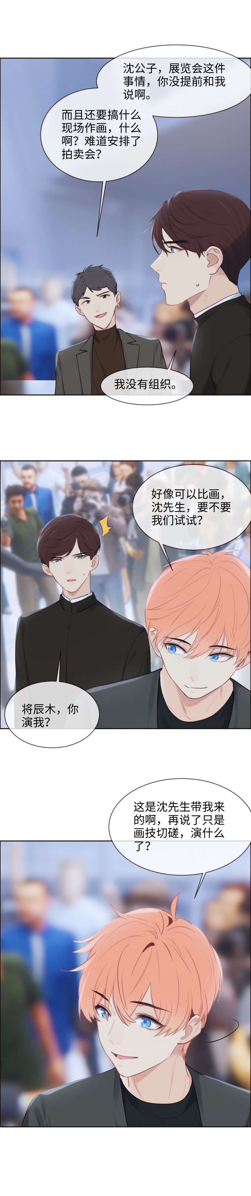 相濡易木漫画全集漫画,第255话5图
