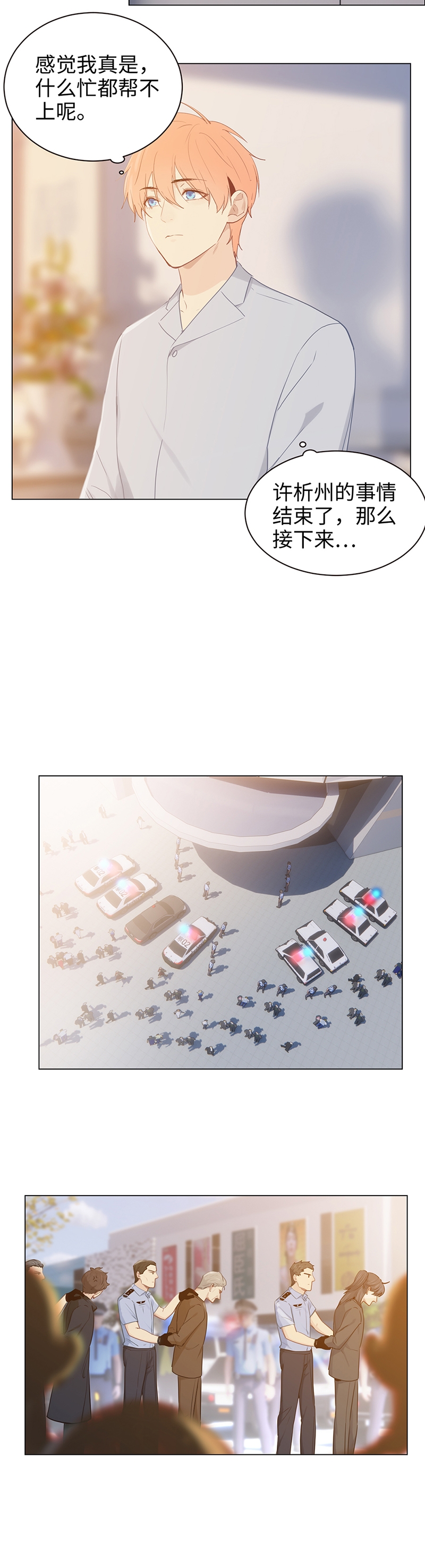 相濡易木漫画全集漫画,第103话3图