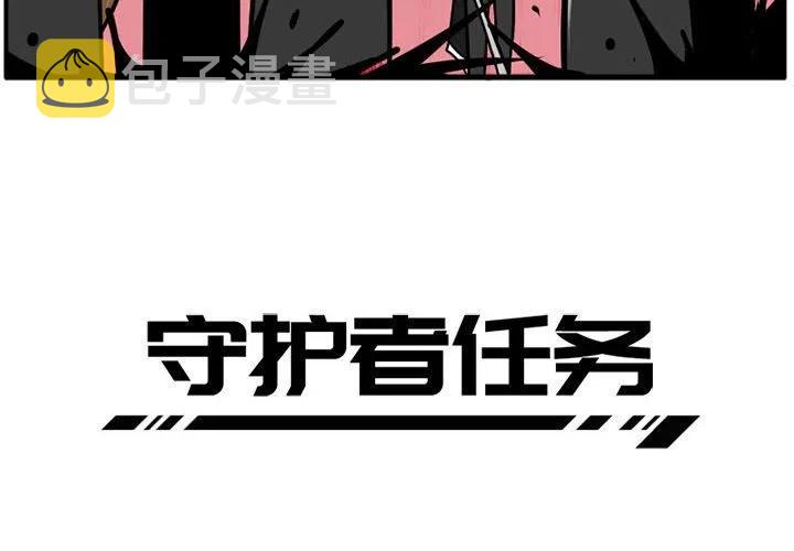 孤独的守护者任务漫画,132图