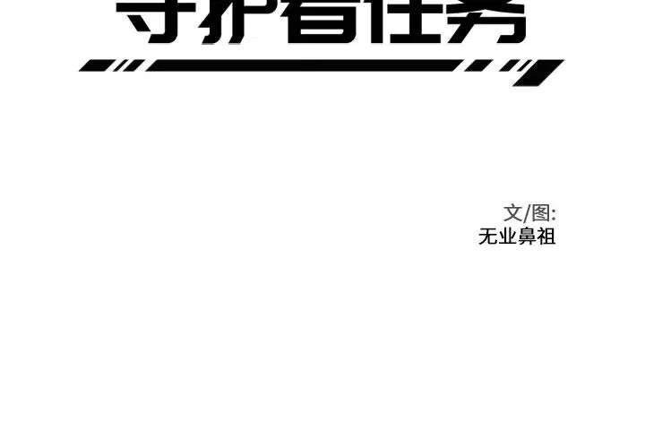 守护者50集免费观看漫画,174图