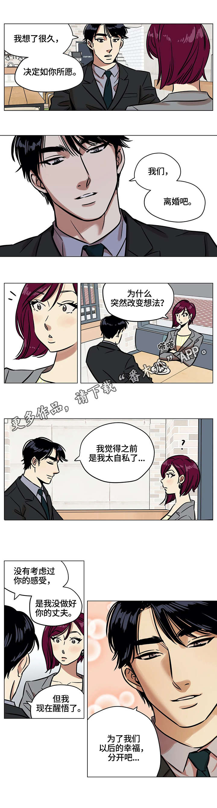 鸠占鹊巢漫画,第7章：帮忙3图