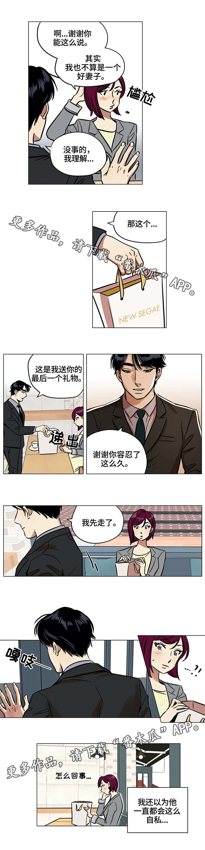 鸠占鹊巢漫画,第7章：帮忙4图