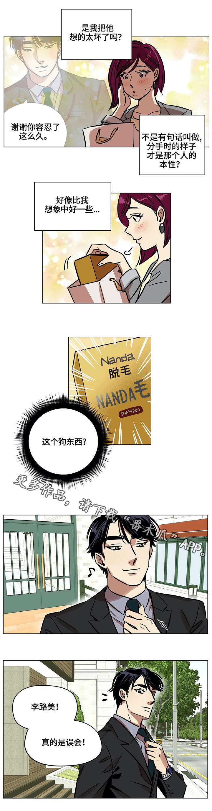 鸠占鹊巢漫画,第7章：帮忙5图