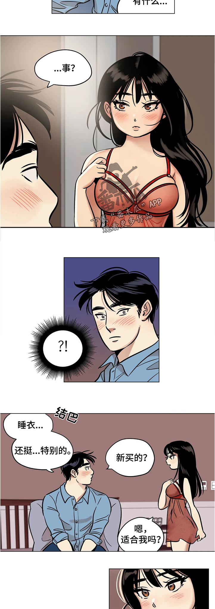 鸠占鹊巢斑鸠漫画,第31章：欲求不满4图