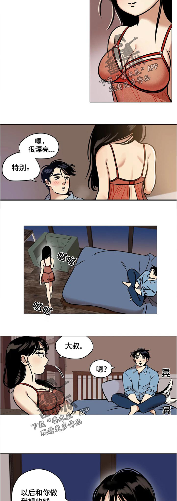鸠占鹊巢斑鸠漫画,第31章：欲求不满5图