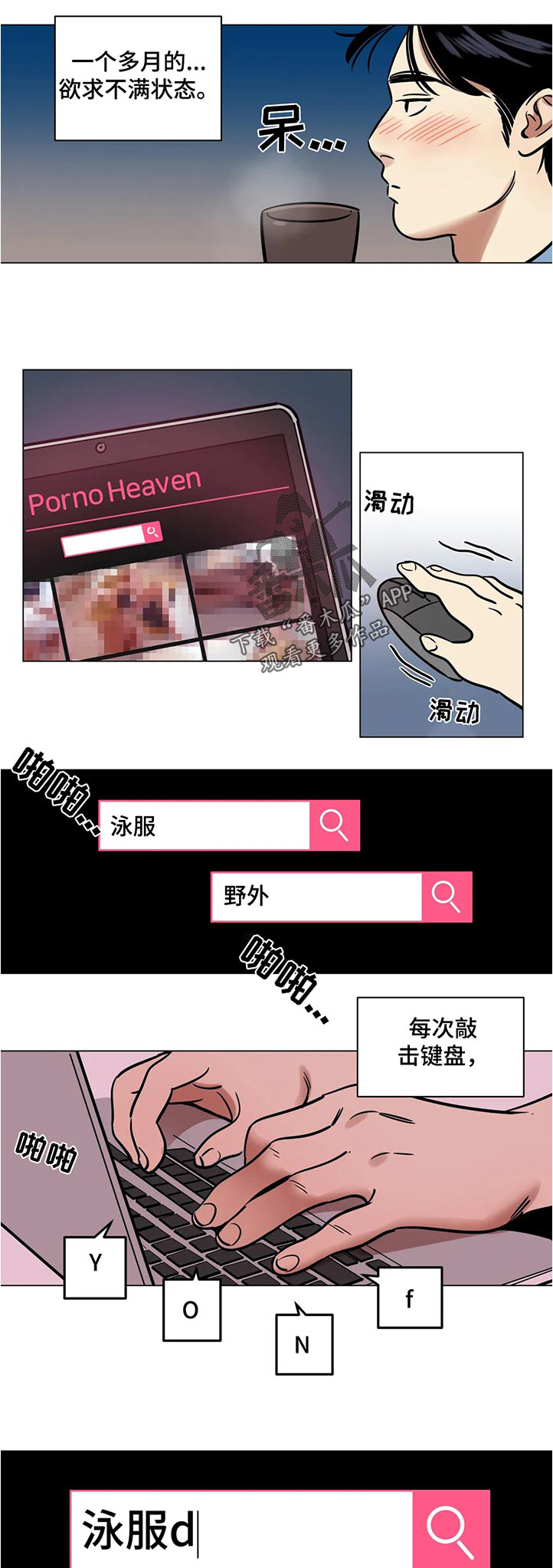鸠占鹊巢斑鸠漫画,第31章：欲求不满2图