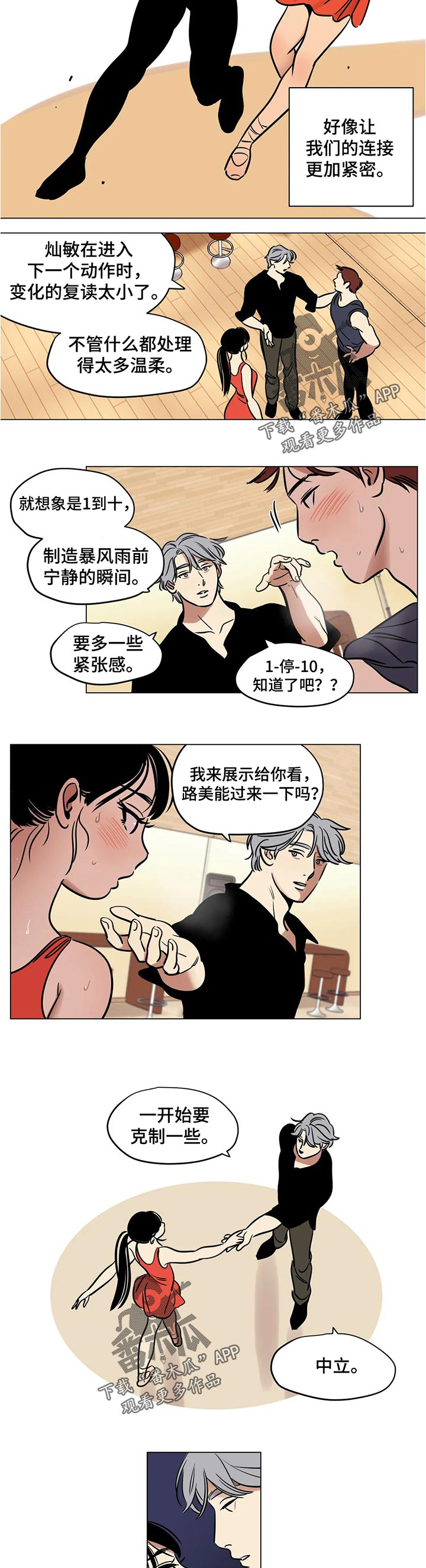鸠占鹊巢漫画,第28章：营养品5图