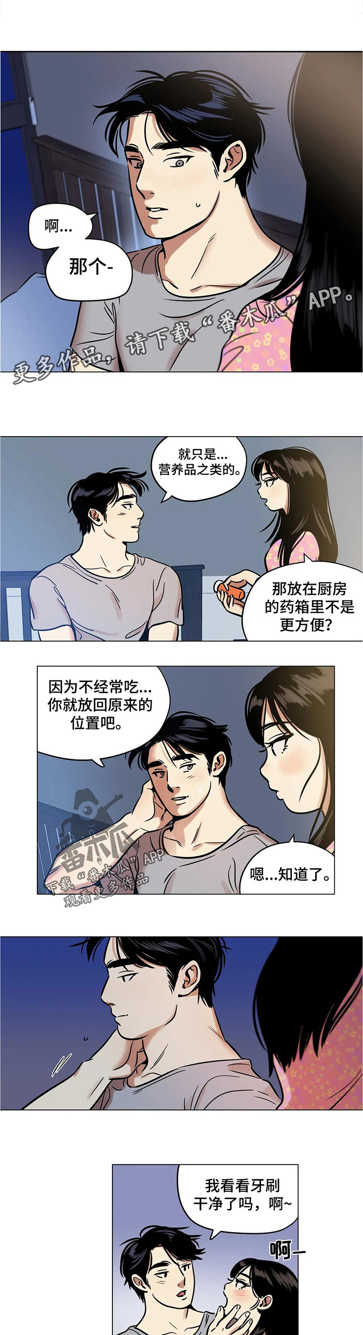 鸠占鹊巢漫画,第28章：营养品1图