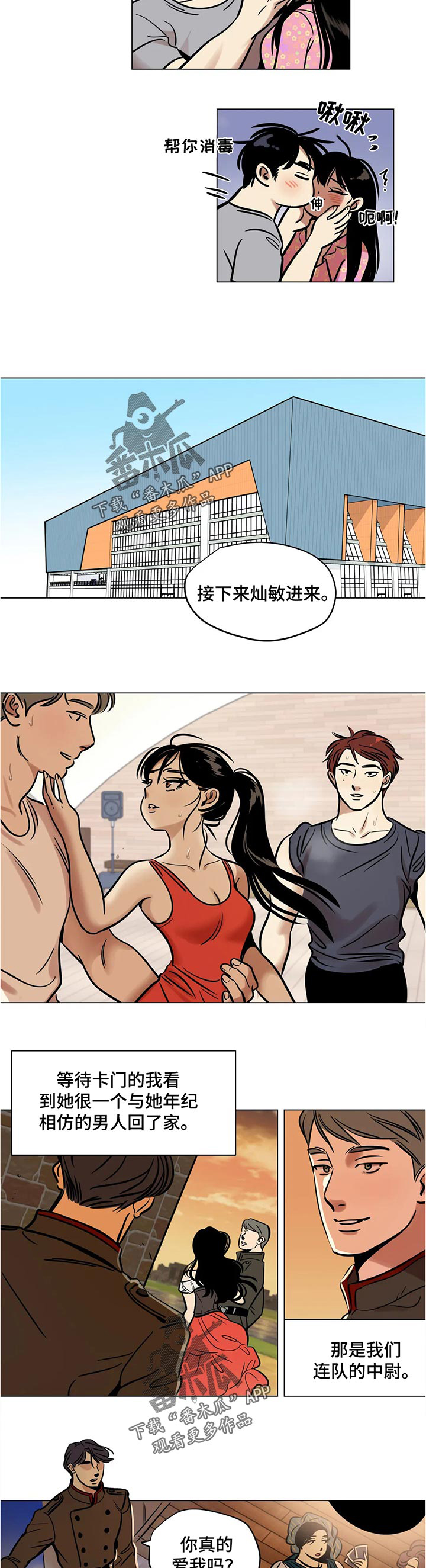 鸠占鹊巢漫画,第28章：营养品2图