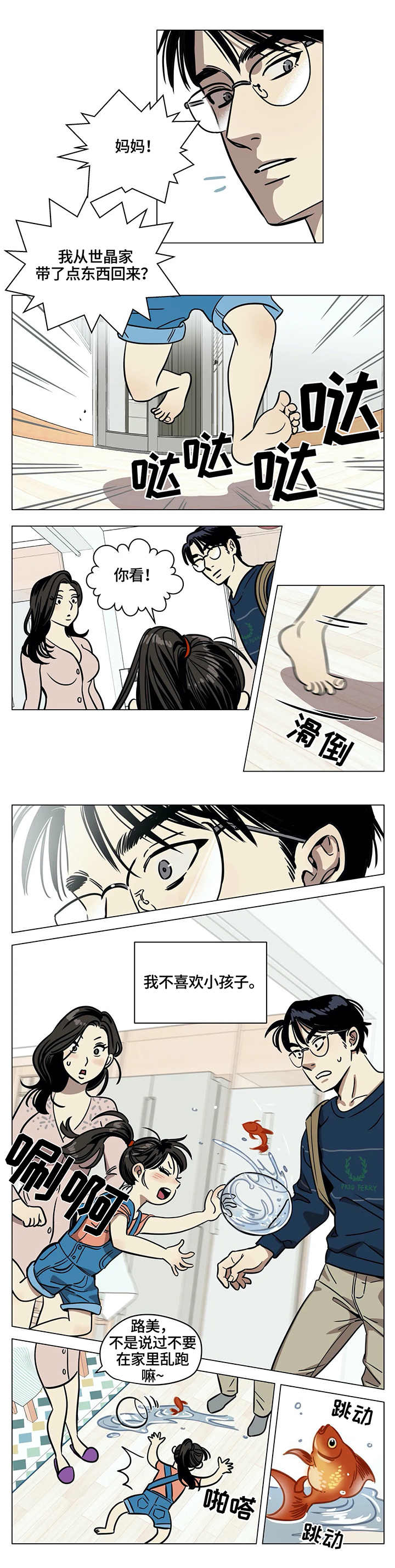 鸠占鹊巢40集免费观看漫画,第3章：房间3图