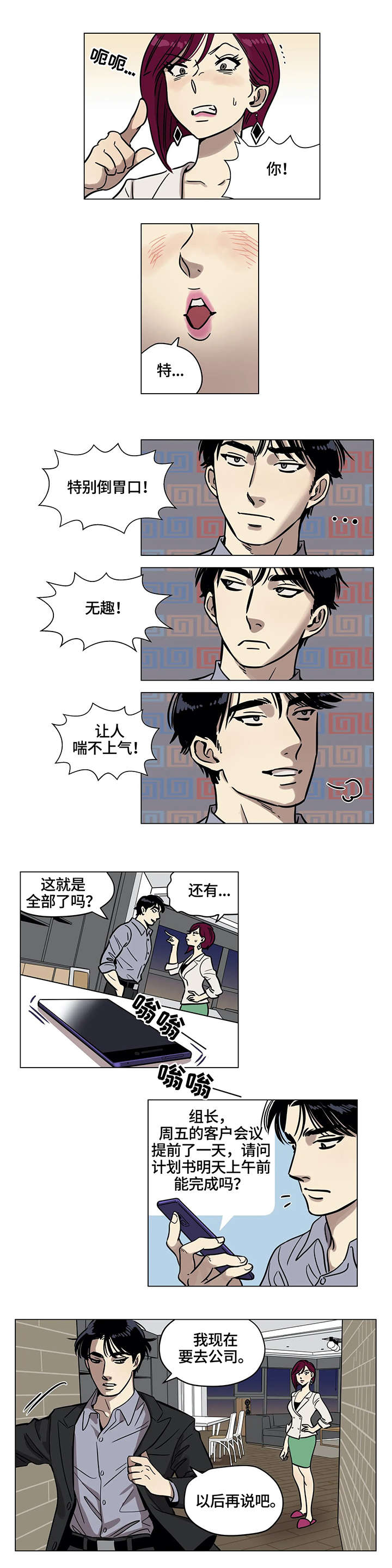 鸠占鹊巢斑鸠漫画,第2章：葬礼5图
