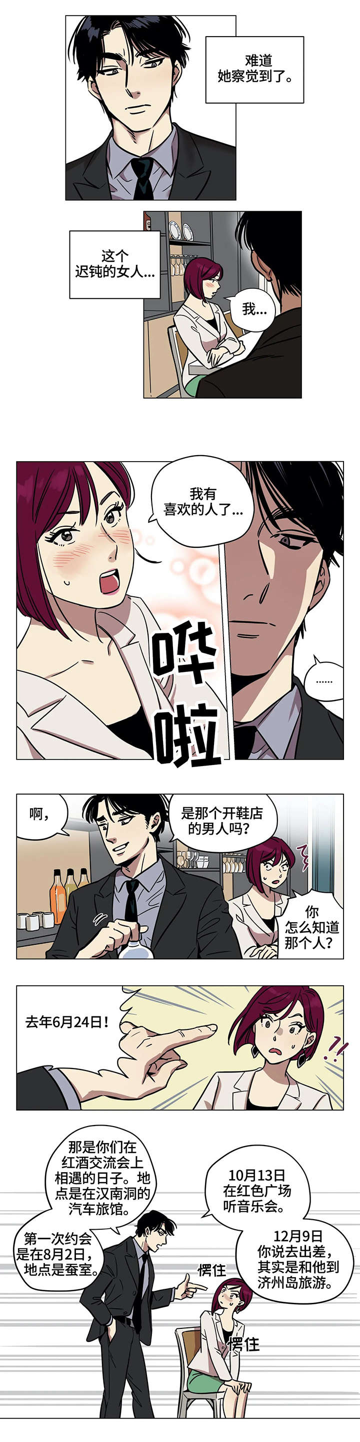 鸠占鹊巢斑鸠漫画,第2章：葬礼1图