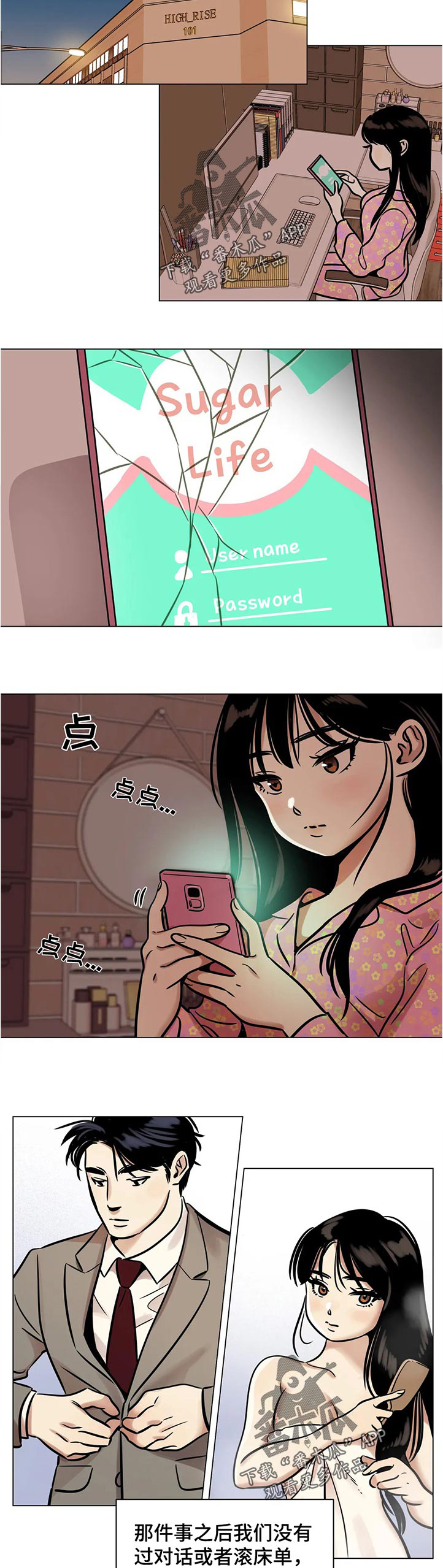 鸠占鹊巢的同义词漫画,第30章：害怕3图